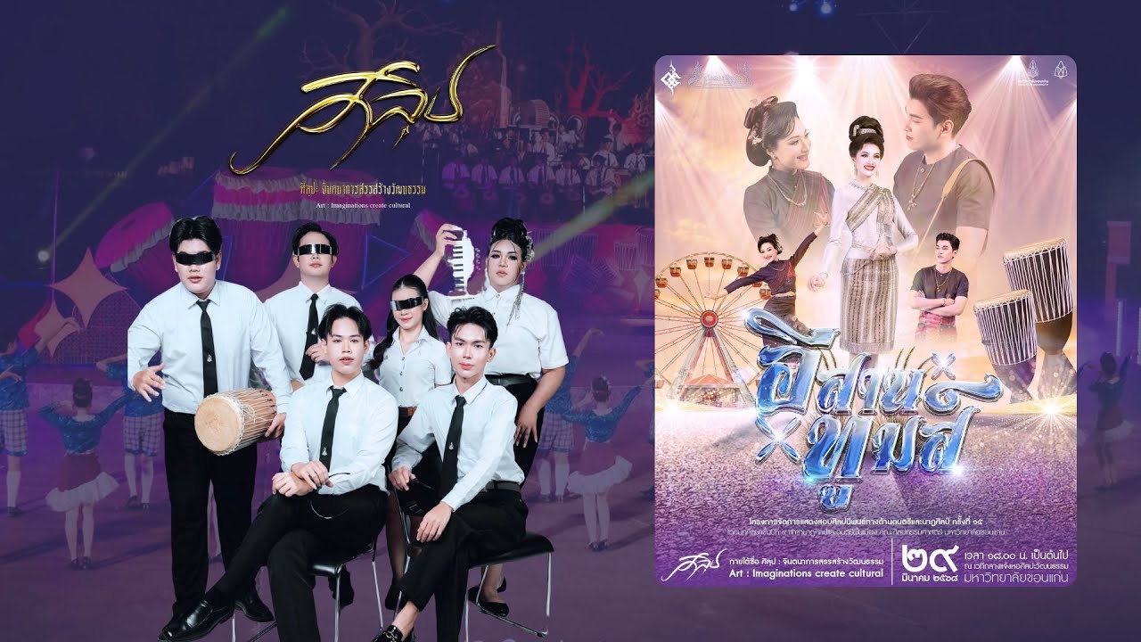 อีสานทูมส์ 