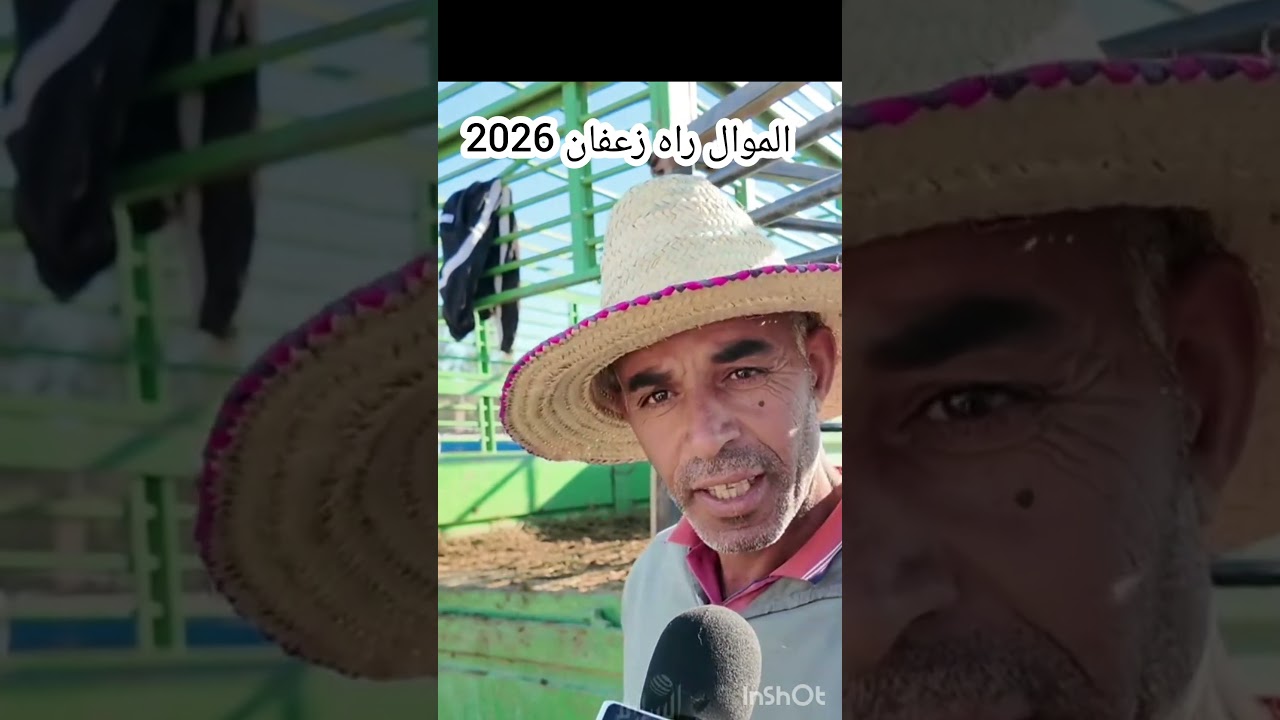 الموال راه زعفان عيد الأضحى 2026
