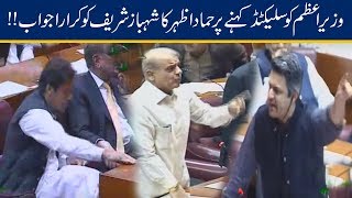 PM Imran Khan Claps On Hammad Azhar Great Reply To Shahbaz Sharif