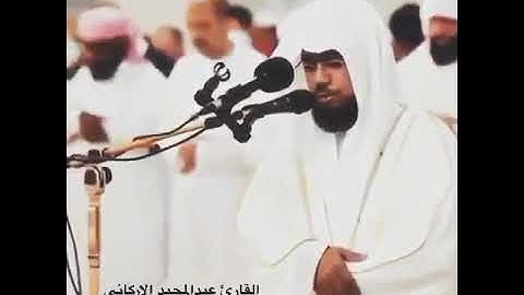 تلاوة جميلة للشيخ عبد المجيد الاركاني