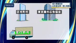 街の景観　派手な広告宣伝車を一部規制