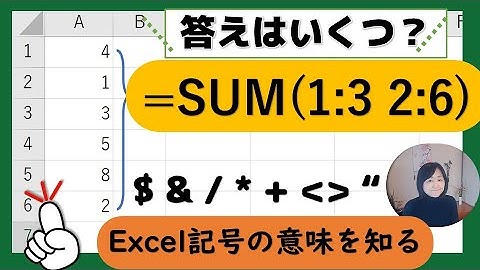 【超重要】基礎基本Excelで使う記号（演算子）の意味を知ろう！