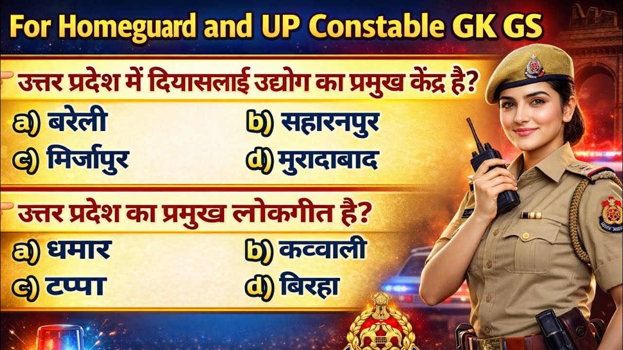 UP Police 🚓 | UP Home Guard | GK GS धमाकेदार प्रश्न | Latest Pattern