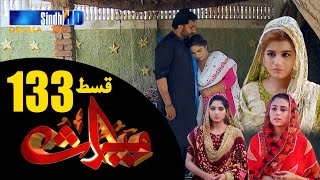 Meeras Ep 133 | Sindh TV Soap Serial | SindhTVHD Drama