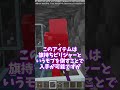 【マイクラ】統合版一万時間以上やったガチ勢のアプデで使えなくなる装置3選 #minecraft#作業厨 #マイクラ統合版 #マイクラ豆知識