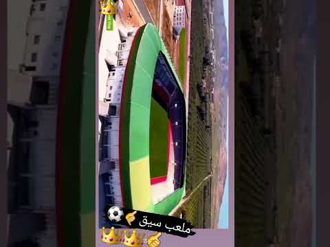 ملعب الجديد في سيق ولاية معسكر سيق 