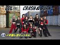 【CDL∞ CRASH & BURN】