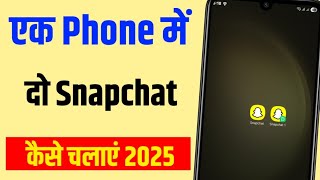 Ek mobile me do snapchat kaise chalaye | ek mobile me 2 snapchat kaise chalaye | dual snapchat