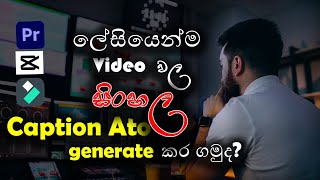 Auto Captions Generator For Videos Scp Sinhala Typing Tool භවත කරම Unicode සහ Font