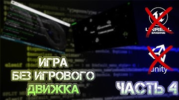 Создал крутую игру, БЕЗ ДВИЖКОВ, на Python. ЧАСТЬ 4