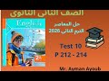حل المعاصر Test 10 Unit 10 ثانية ثانوي انجليزي الترم الثاني صفحات 212 213 214 
