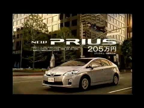 懐かしいCM プリウス トヨタ自動車 2009年 Retro Japanese Commercials