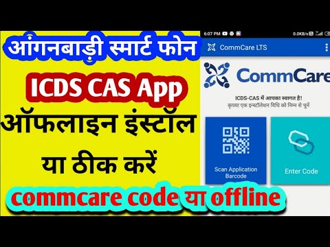 commcare lts icds cas ko offline install kaise kare || commcare lts code