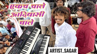 एकच चाले आदिवासी चाले | Ekch Chale Adivasi Chale | 💯🔥 Rock Star Band 0088 Shirsmani 