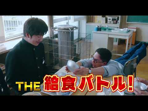 市原隼人主演 青森岩手への修学旅行が舞台に 学園食育エンターテインメント おいしい給食 炎の修学旅行 予告編 2025年10月24日公開
