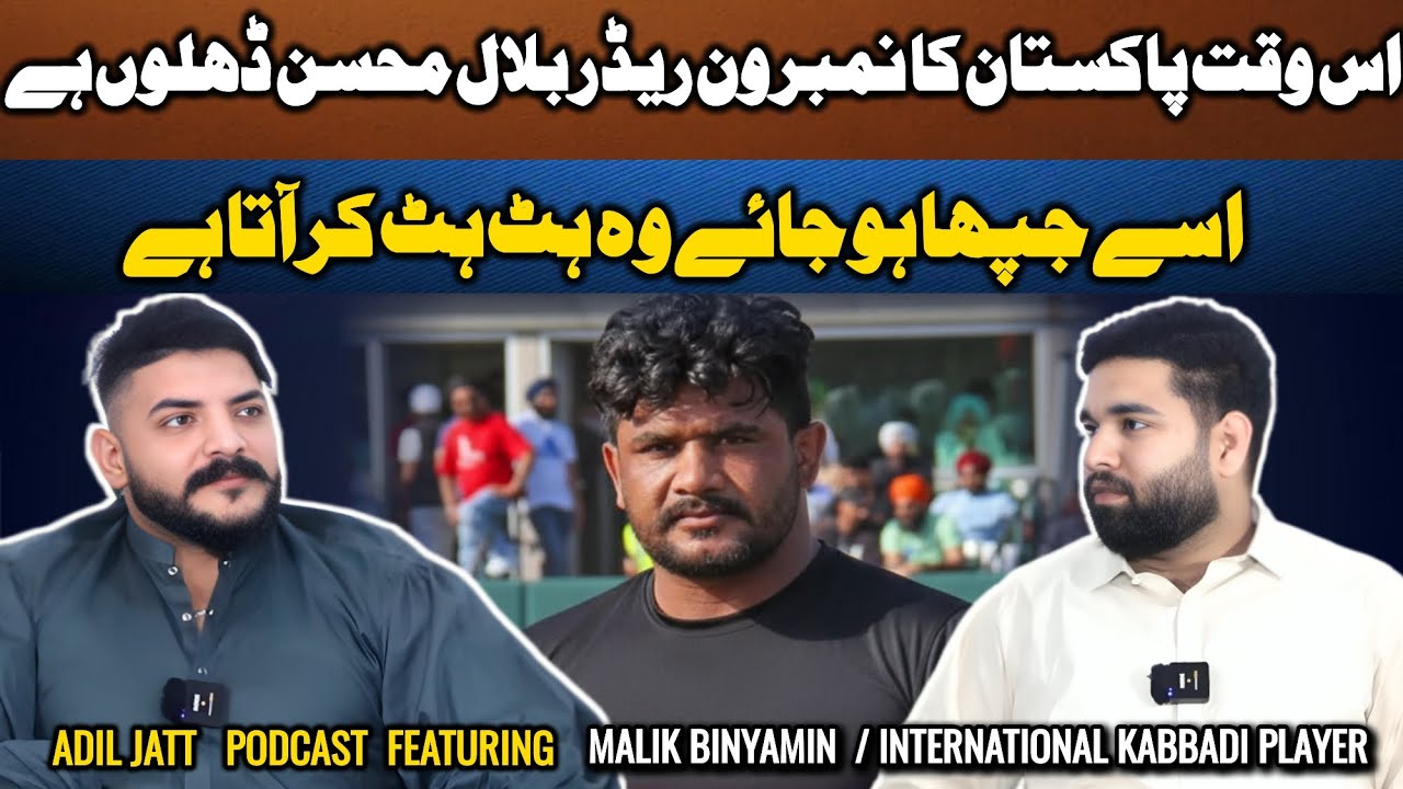 Pakistan vs India Best Kabaddi Raider Kon Hai? | Adil Jatt Podcast