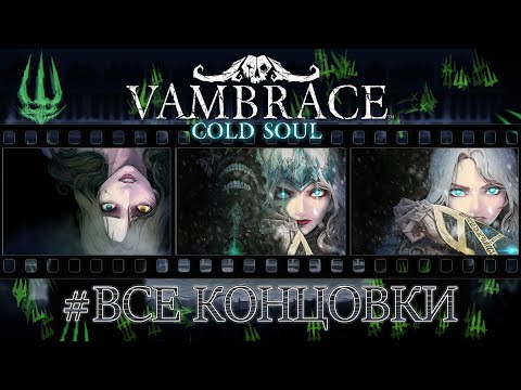 Vambrace: Cold Soul - #Все Концовки