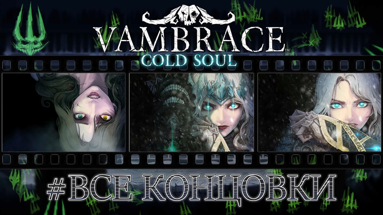 Vambrace: Cold Soul - 