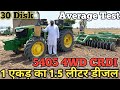 कम डीजल खाने वाला ट्रैक्टर | JohnDeere 5405 4wd CRDI ENGINE