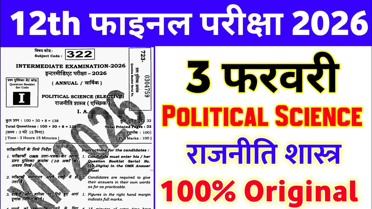 3 February 12th Political Science Original Question 2026 || political science 12th viral paper 2026