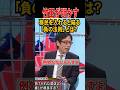 【竹田が明かす】移民を入れると陥る「負の法則」 #竹田恒泰 #移民 #外国人労働者 #政治