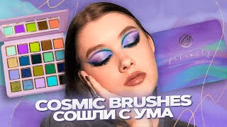 Как же ЯРКО! COSMIC BRUSHES Serenity | 4 ярких макияжа | Pidlitok
