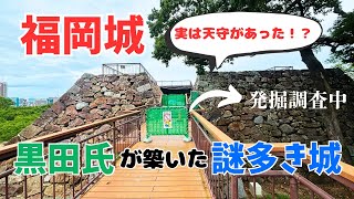 【福岡城】黒田長政が築いた幻の天守があった(？)城