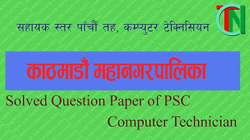 Solved Question Paper of काठमाडौं महानगरपालिका Computer Technician Exam 2073
