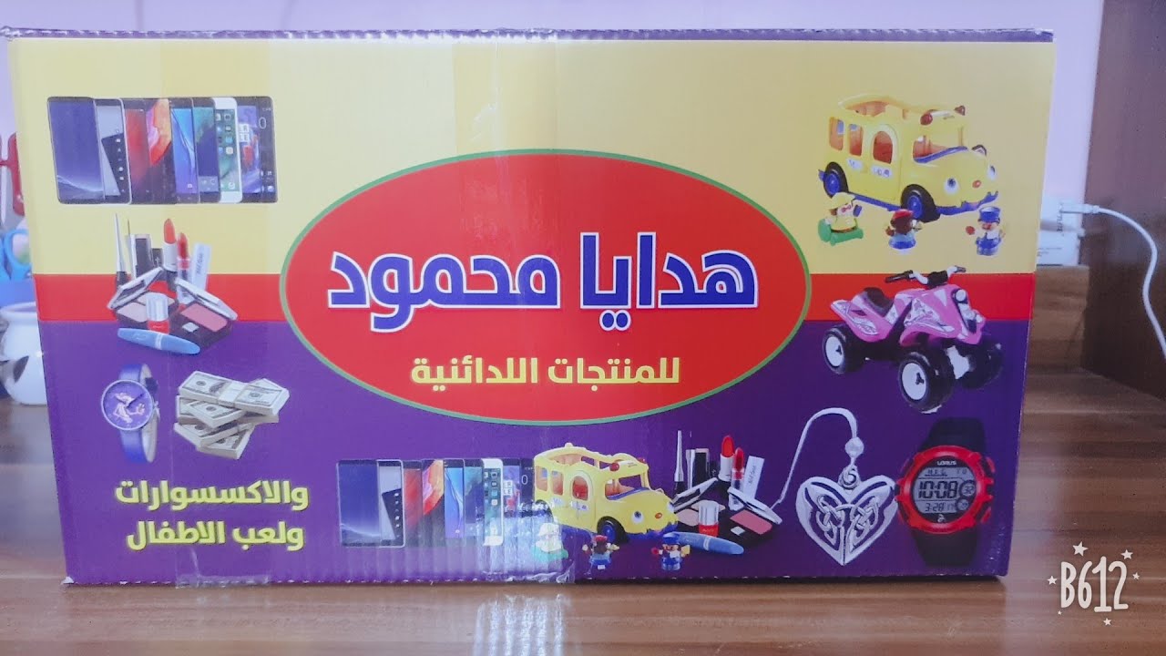 هدايا محمود صندوق جديد والهدايا موطبيعية تفاجئت 😍