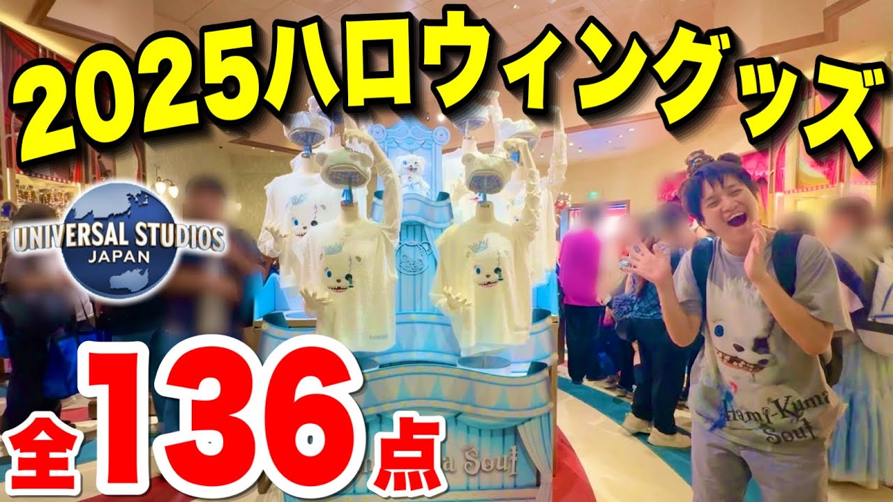 ジャンクジャーナルno135ハロウィン2024 Latest News] Introducing all the 2024 Universal Studios