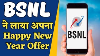 BSNL Happy New Year Offer 2023 | BSNL Gives ₹1200 Cashback