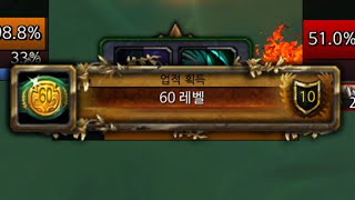 World of Warcraft: Shadowlands, Leveling Fake TimeLapse (59-60, Maldraxxus, Druid)