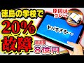 【実機検証】徳島で3500台以上壊れた”例のメーカー"製タブレット実物を徹底調査！中身スカスカな件…【スペック計測＆本体分解】