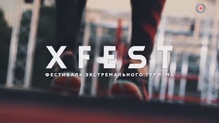 Прямая трансляция X-FEST эфир от 25.08.2019