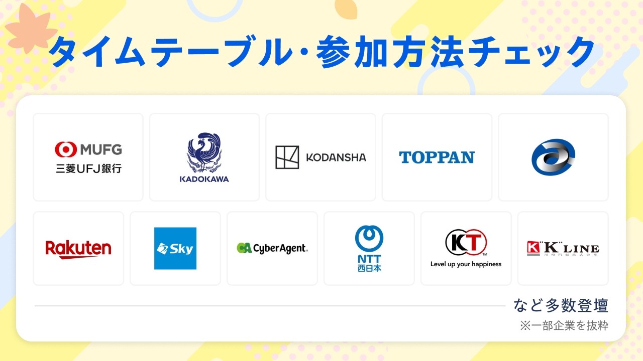 【10/24(土)10:00-18:20】リクナビ WEB合同説明会！(28卒向け合同説明会)