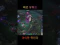 바코[미드럭스] ๑◕‿‿◕๑ #shorts  #게임  #leagueoflegends  #마스터이