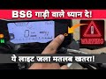You Must Know Why &amp; When Engine Warning Light (Check Engine Light) Glow In Your BS6 Fi Bike/Scooter