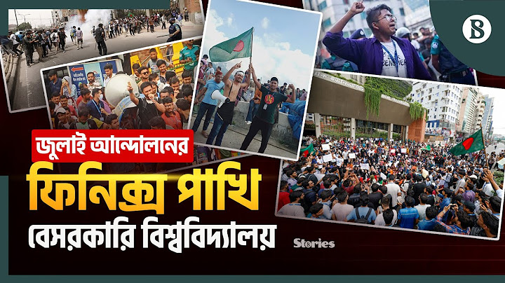 যেভাবে জুলাই আন্দোলনের মোড় ঘুরিয়ে দেন বেসরকারি বিশ্ববিদ্যালয়ের শিক্ষার্থীরা | The Business Standard