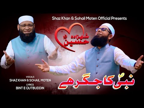 Nabi Ka Jiger Hai Heart Touching Kalam By Shaz Khan Sohail Moten