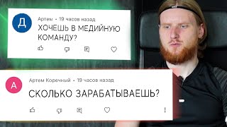 Сколько я зарабатываю? Хочу в Медийный Футбол? Ответы На Вопросы