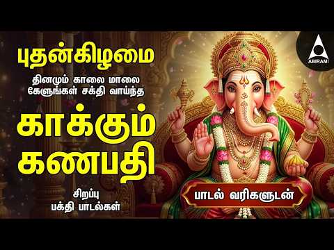 Wednesday Powerful Vinayagar Tamil Songs | Edutha Kaariyam And Muttamil Potrum Ganapathy