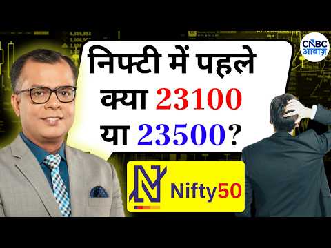 Anuj Singhal On Nifty | निफ्टी में पहले क्या 23100 या 23500? Editor's Take | CNBC Awaaz