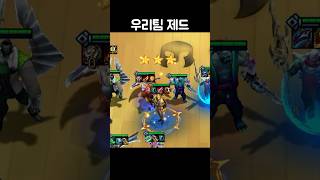 [쇼츠] 우리팀 제드
