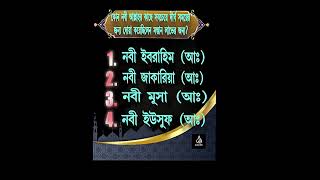 ইসলামিক কুইজ #ইসলামিকভিউজ #islamicquiz #islamicviews #islamic #islam #motivation #youtube