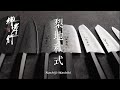 【商品紹介/ Product】堺孝行 - 梨地和式 / SAKAI TAKAYUKI - Nashiji Washiki