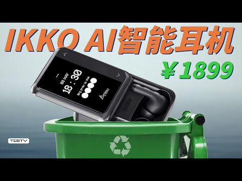 iKKO ActiveBuds智能耳机