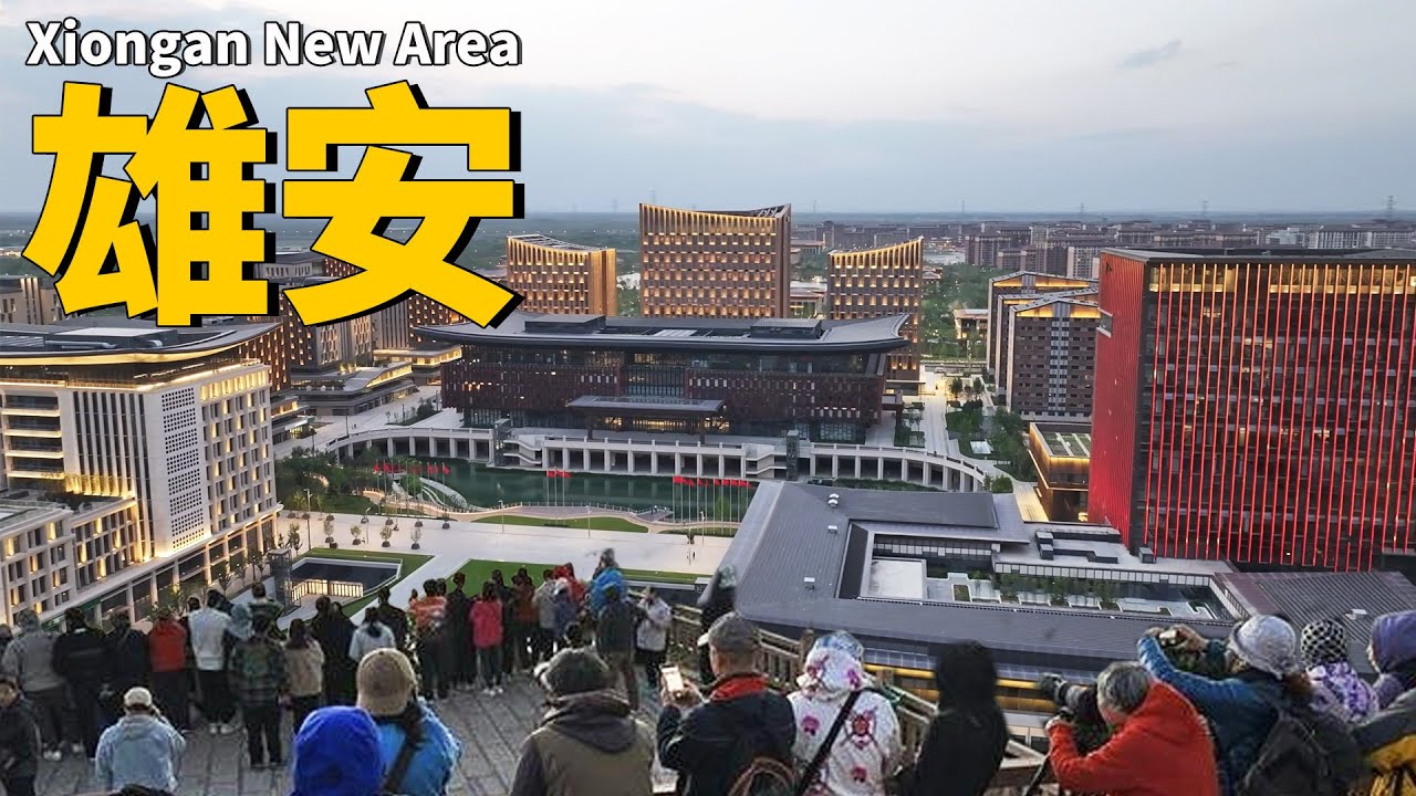 Новый супергород Китая стоимостью 800 млрд юаней пустует? Шокирующая правда о Сюнъань