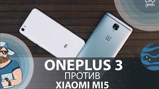 Oneplus 3 Versus Xiaomi Mi 5 Сравнительный Обзор Big Geek
