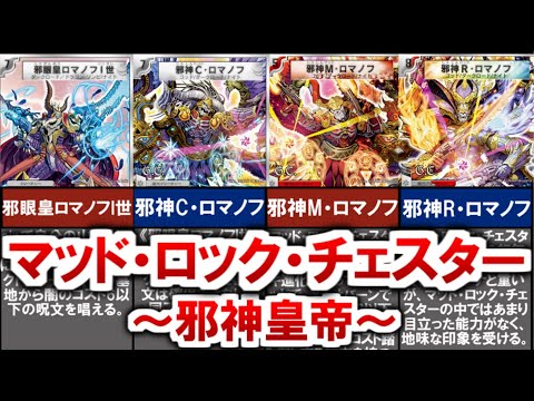 kaijudo】Superdeck of nostalgia! Mad Rock Chester Evil