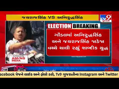 New Twist: BJP leader Anirudhsingh Jadeja announces to support Congress, Gondal |Gujarat Elections